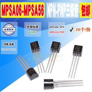 现货 全新  MPSA06 MPSA56 A06 A56 三极管 TO-92 质量保证 20个