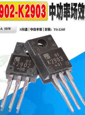 现货 2SK2902 K2902 2SK2903 K2903 N沟道场效应功率管 质量保证