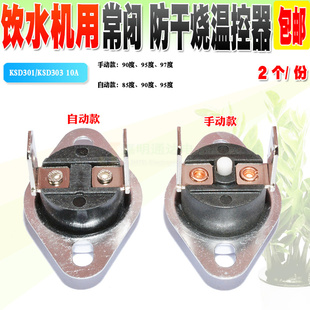 手动 自动85度 90度 饮水机用温控开关 97度 303 95度 2个 KSD301
