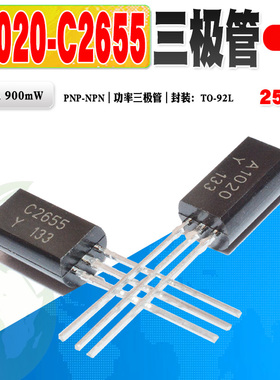 现货 全新 2A1020 2SC2655 A1020 C2655 三极管 质量保证 25个