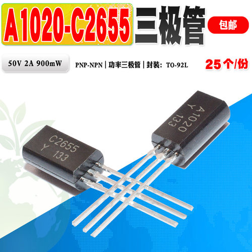 现货 全新 2A1020 2SC2655 A1020 C2655 三极管 质量保证 25个 - 封面