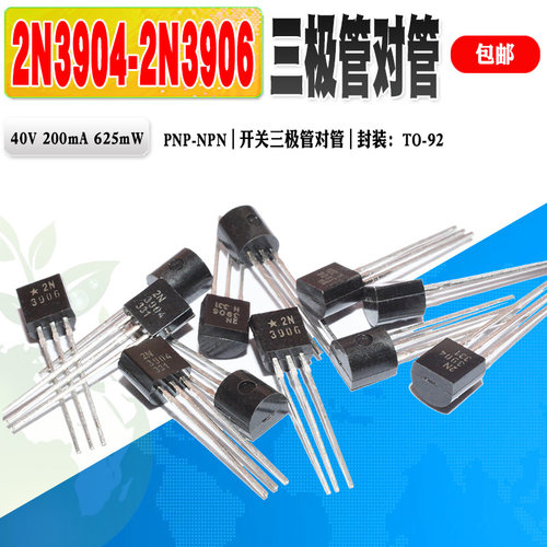 小信号三极管2N39062N3904