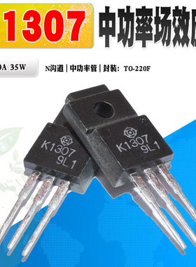 现货 2SK1307 K1307 N沟道MOS管功率管TO-220F 100V 20A 质量保证