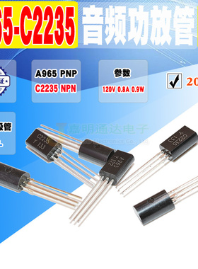 现货 全新 2SA965 2SC2235 A965 C2235 三极管TO-92L质量保证50个