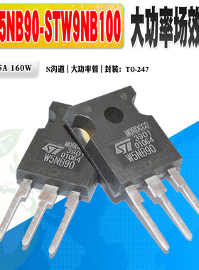 现货 STW5NB90 W5NB90 W5NB100 N沟道MOS管 TO-247 900V 质量保证