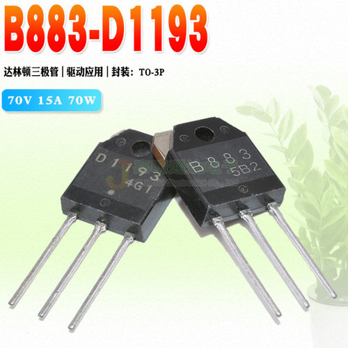 B883D1193达林顿三极管
