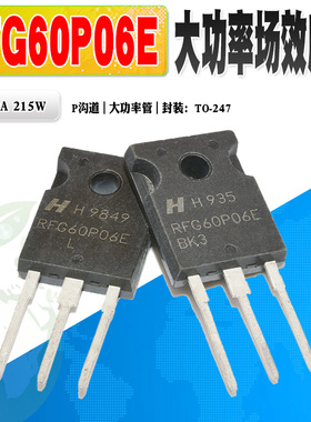 现货 RFG60P06E RFG60P06 P沟道MOS管大功率管 60V 60A 质量保证