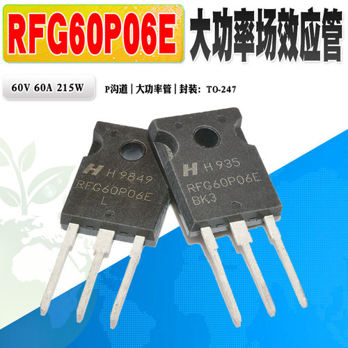 MOS管仙童RFG60P06EP沟道功率管