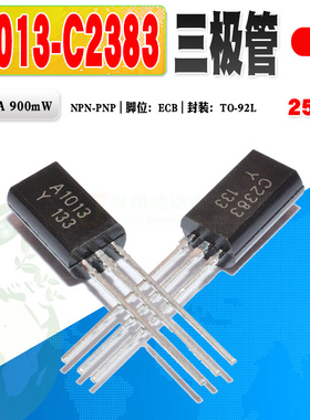 现货 2SC2383 2SA1013 C2383 A1013 三极管对管 TO-92L 质量保证