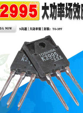 现货 2SK2995 K2995 N沟道场效应管大功率管 TO-3PF 250V质量保证
