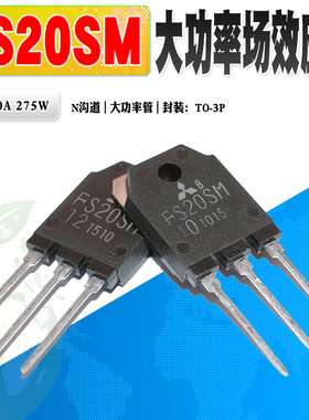 现货 FS20SM FS20SM-10 FS20SM-12 N沟MOS管 TO-3P 20A 质量保证