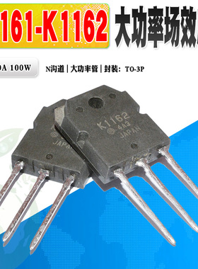 现货 2SK1162 K1162 K1161 N沟道场效应管 功率管 TO-3P 质量保证