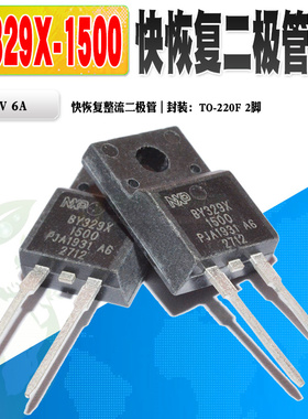 现货 BY329X-1500S BY329X 快恢复整流二极管 TO-220F 6A质量保证