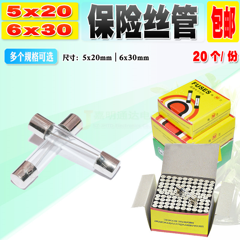 玻璃保险丝管 5x20/6x30 250V 0.5A 1A 2A 3A 4A 5A...30A熔断器