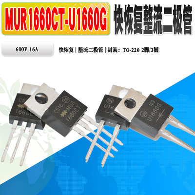 MUR1660CTU1660G快恢复二极管ON