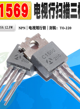 现货 原装 2SC1569 C1569 电视行管三极管 TO-220 300V 质量保证