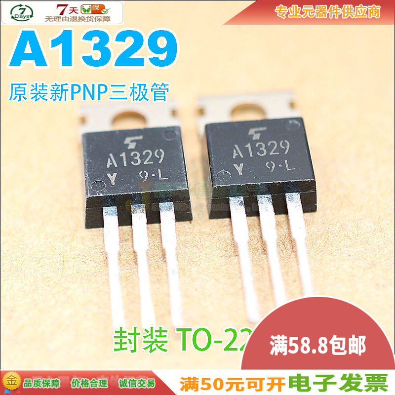 现货原装新 2SA1329 A1329 PNP三极管 TO-220 80V 12A质量保证