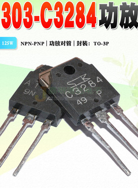 现货 2SC3284 2SA1303 C3284 A1303 功放管 150V TO-3P 质量保证