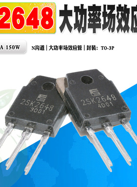 现货 2SK2648 K2648 N沟道场效应功率管 TO-3P 800V 9A 质量保证
