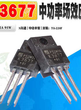 现货 2SK3677 K3677 N沟道MOS管功率管TO-220F 700V 12A质量保证