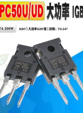 现货 IRG4PC50UD G4PC50U IGBT管场效应管 大功率管 600V质量保证