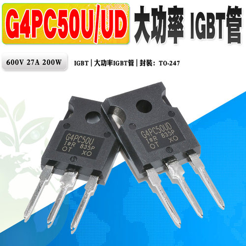 G4PC50UD场效应管大功率管