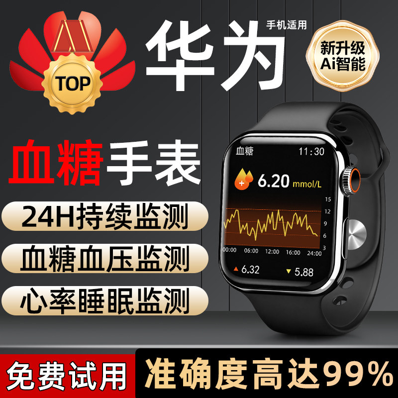 高精准度99%测血压血糖血脂心率尿酸一体机睡眠智能手环电子手表