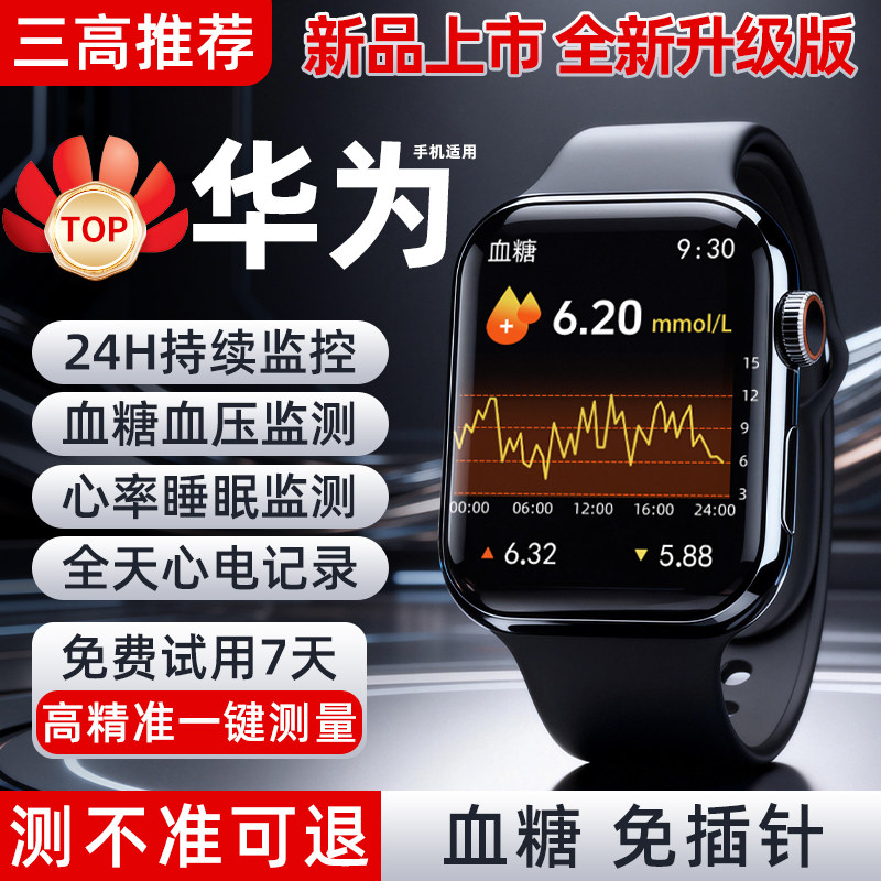 精准测三高丨智能手表实时血糖血压血脂心率睡眠监测运动通话手环,智能设备,智能手表,淘宝优惠券,粉丝福利购,淘宝优惠卷