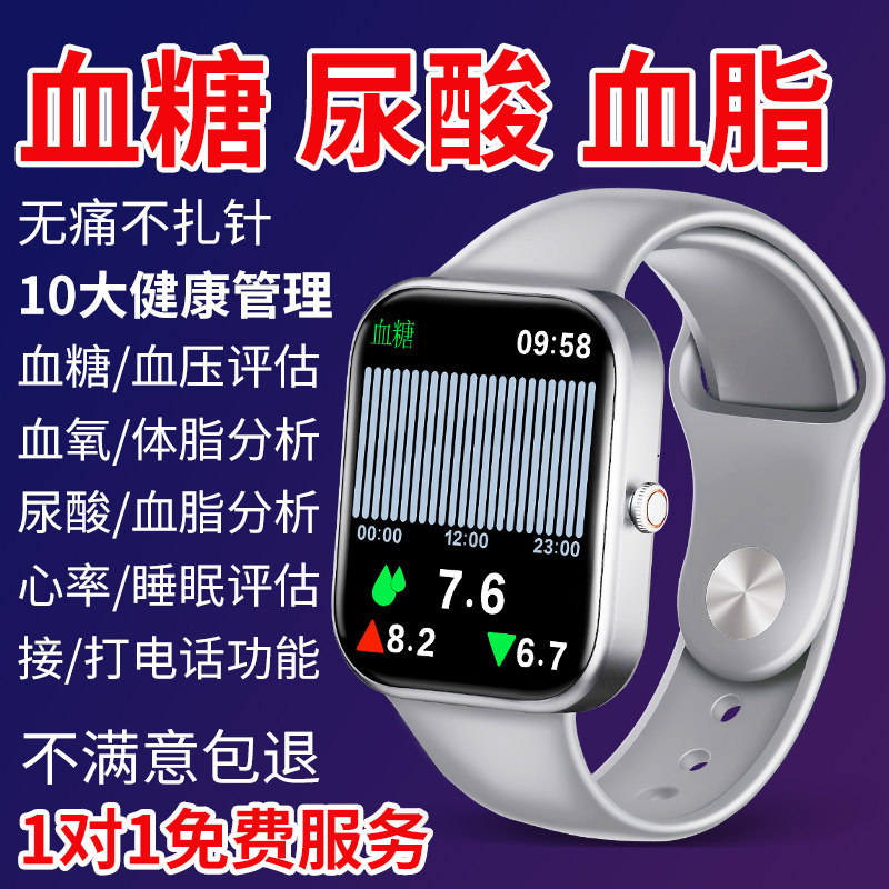 99%精准率 l 德国高精度实时测血糖手环血压心率血脂尿酸智能手表