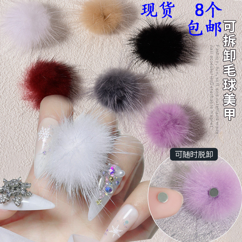 貂毛球磁铁可拆卸时尚百搭毛绒球冬季DIY指甲装饰毛毛球美甲饰品