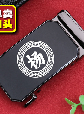 百家姓杨皮带扣头自动扣2026新款休闲雕刻字LOGO定制腰带卡扣高端