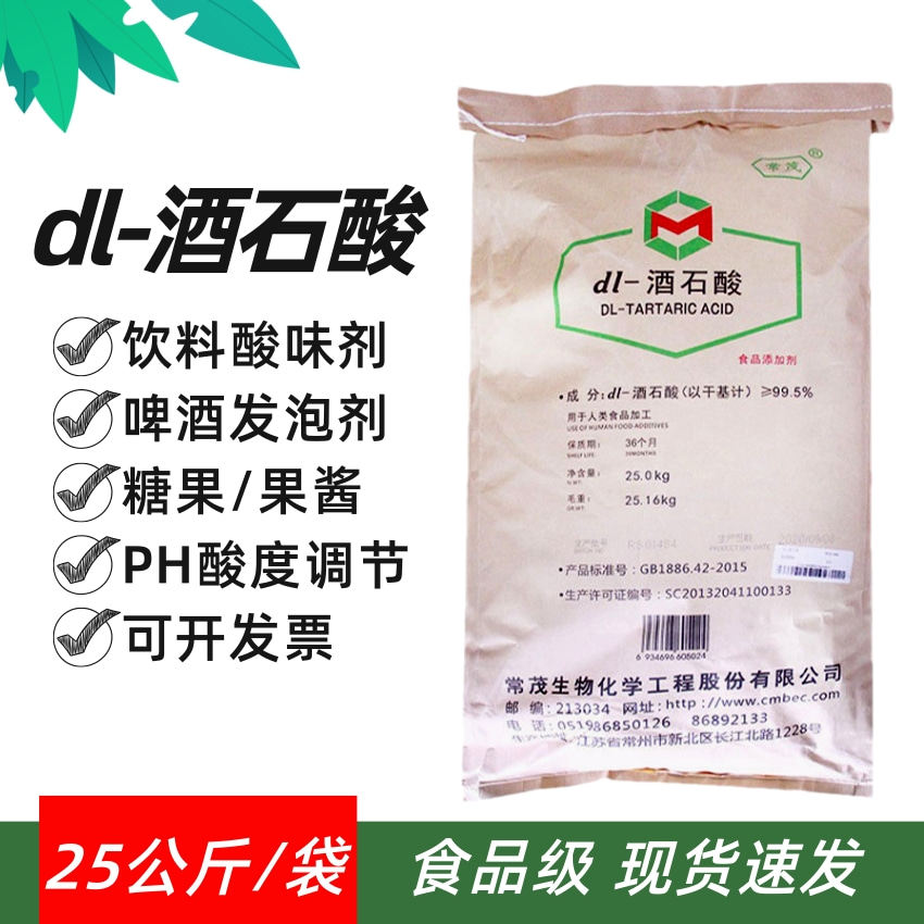 常茂dl酒石酸食品级酸味剂