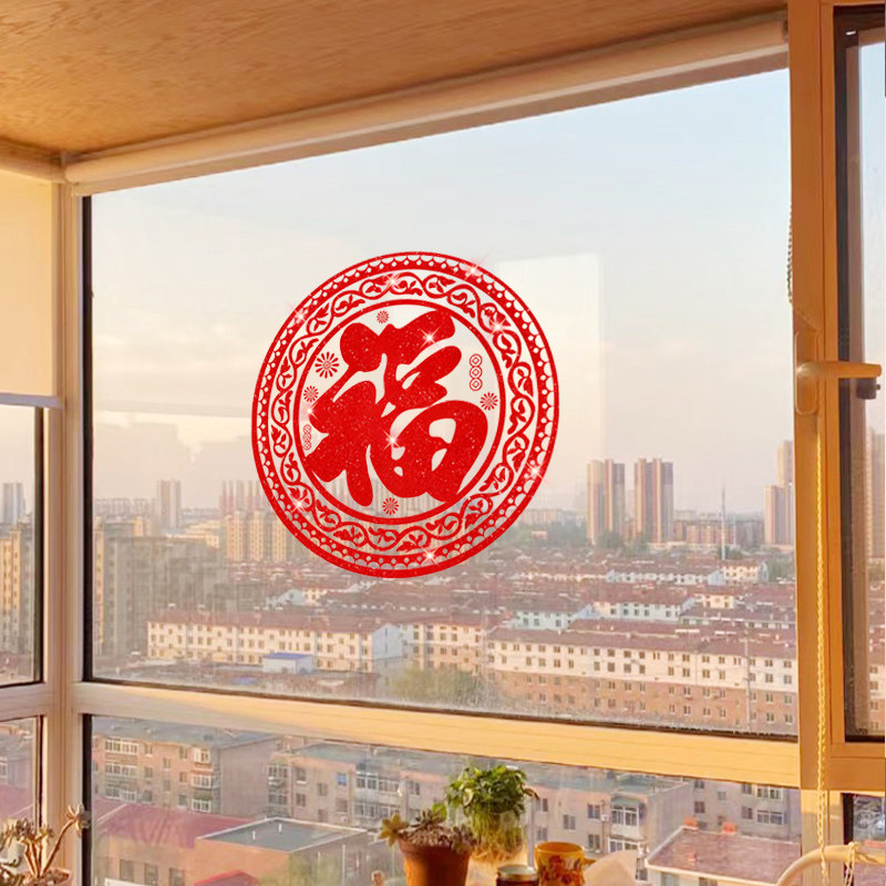 2026新年福字贴元旦马年窗花贴纸春节过年装饰品橱窗玻璃静电门贴,节庆用品/礼品,福字/窗花/窗贴,淘宝优惠券,粉丝福利购,淘宝优惠卷