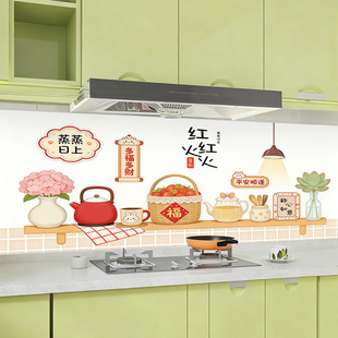厨房防油贴纸阻燃防水耐高温灶台油烟机装饰墙面红红火火静电墙贴