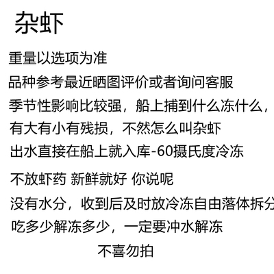 超低温冻海捕杂虾残损品种个头份量不同