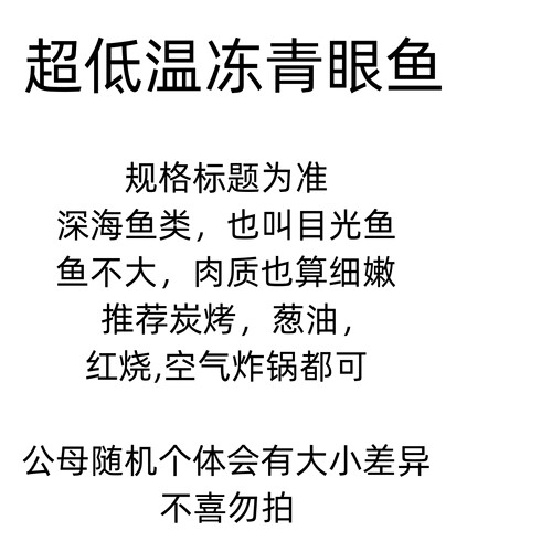 深海目光鱼个头不大肉质细嫩