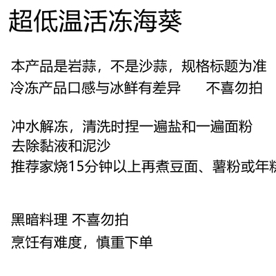 岩蒜冷冻海葵黑暗料理