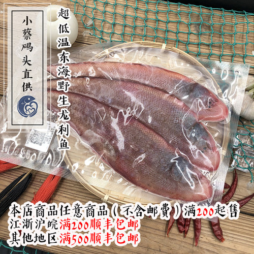 【小蔡码头直供】超低温海捕龙利鱼舌鳎粗鳞细鳞随机3条装共300g
