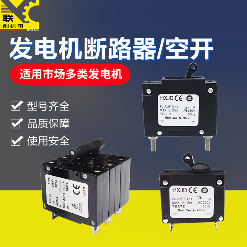 汽油发电机断电开关断路器空开
