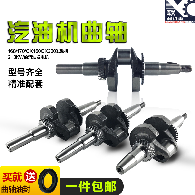 汽油发电机2KW3KW曲轴GX160/168F170F水泵曲轴 微耕机抹光机曲轴