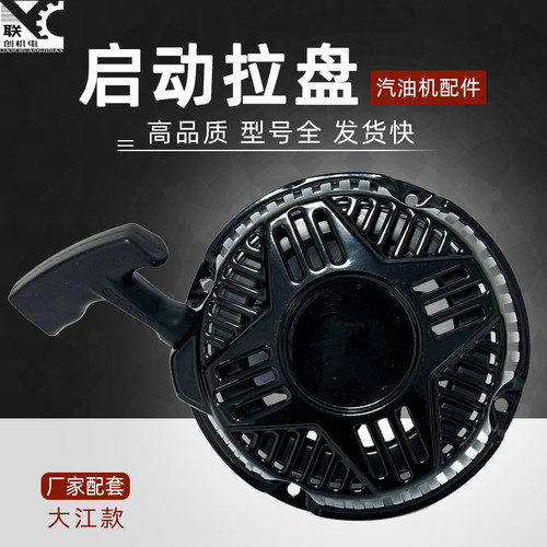 大江汽油机启动拉盘四孔拉盘