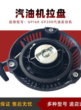 适用于本田WL20 WL30抽水泵抹光机清洗机GP160拉盘 GP200启动器