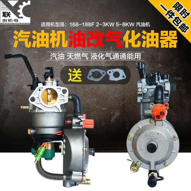 汽油发电机水泵168F188F2KW5KW液化气天然气三用多燃料改装化油器