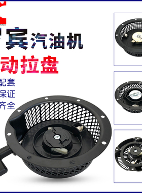 汽油发电机罗宾EY20 EH12拉盘高盘RGX2400/3500 EY28正手反手拉盘