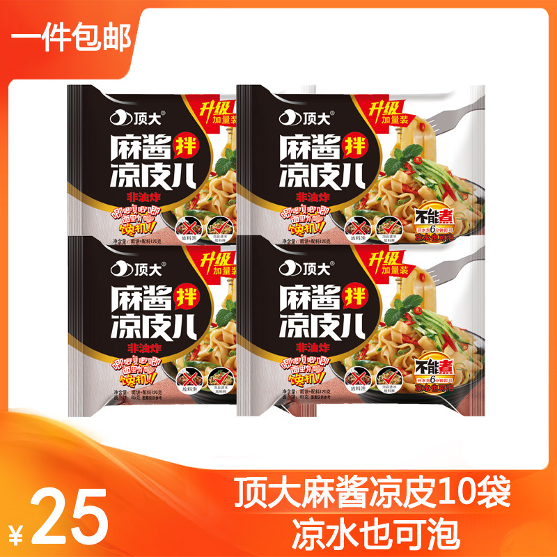 顶大 芝麻酱拌面皮儿 10袋装 非油炸速食方便面凉水可泡凉皮