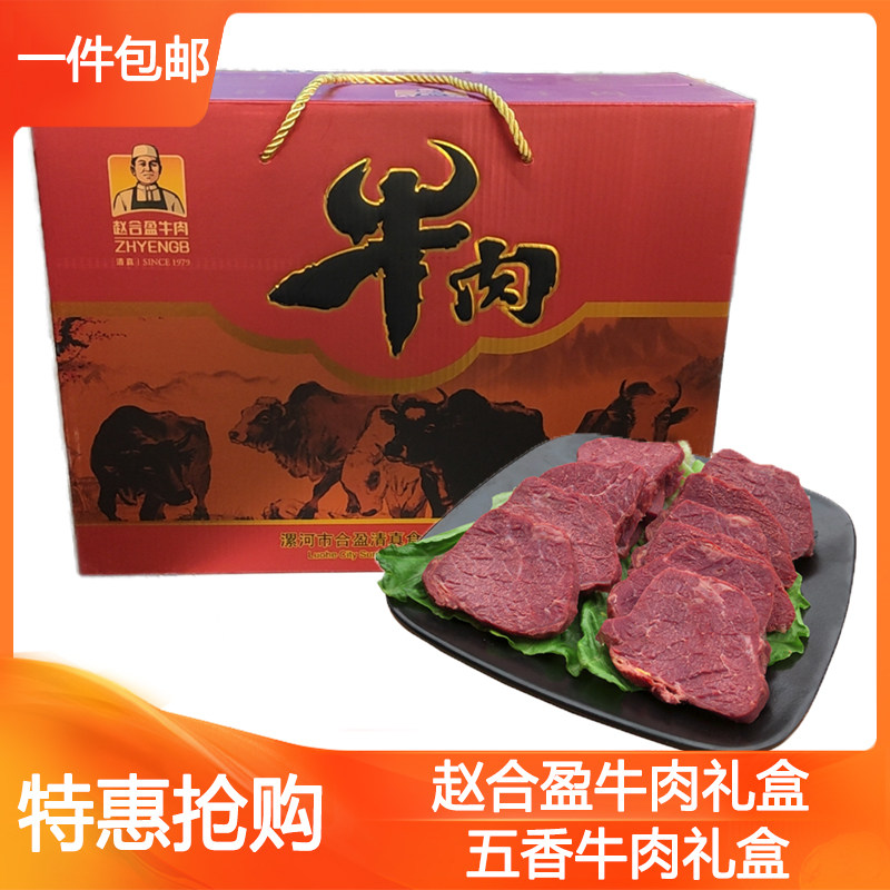 赵合盈手撕牛肉礼盒130克*6袋礼盒装零食五香牛肉包邮