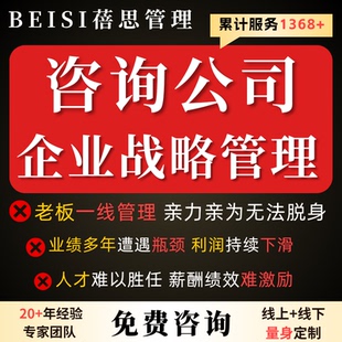 企业顶层战略管理战略地图解码公司制度盈利业绩增长降本薪酬咨询