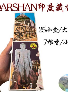 DARSHAN达仙达摩香印度香 藏香 正品新老塔香大盒 一大盒25小盒