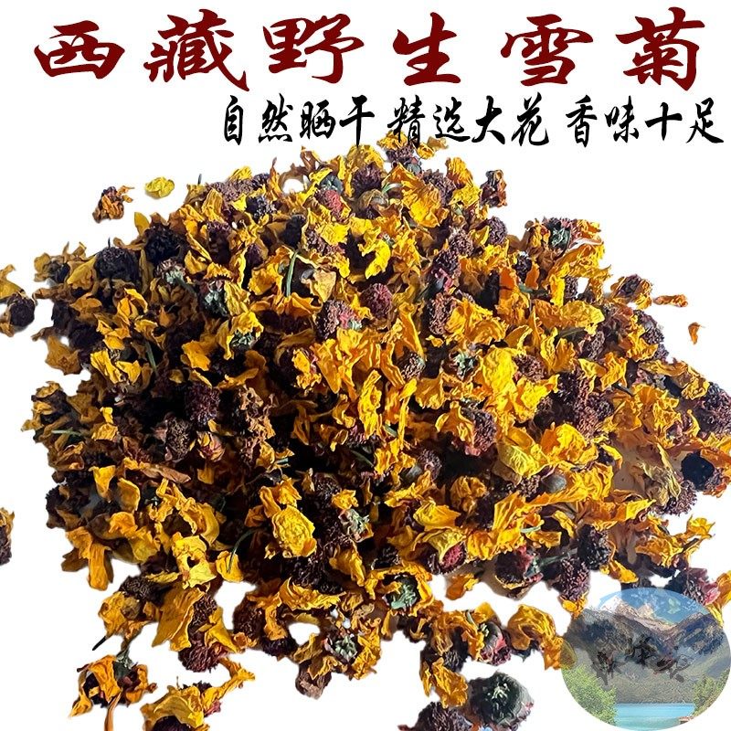 西藏直发250克包邮 西藏林芝高原雪菊花 藏雪菊味道回甘 野生雪菊