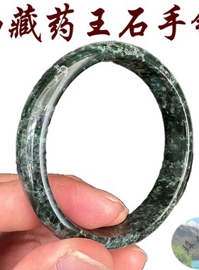 药王石手镯 天然药王石 西藏药王石 藏玉手镯